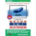 不動産鑑定士短答式試験鑑定理論過去問題集 2026年度版 （もう