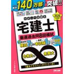 わかって合格る宅建士厳選過去問8回模試 2026年度版