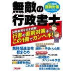 無敵の行政書士 2026年試験直前対策