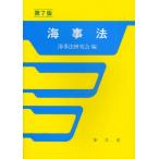 海事法