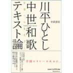  средний . Вака текст теория . дом к ....KAWAHIRA Hitoshi Collection