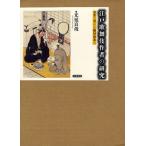 Edo kabuki автор. изучение золотой . три смех из Tsuruya юг север .