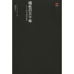 褐色の三十年 アメリカ近代芸術の黎明