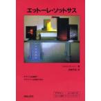 エットーレ・ソットサス