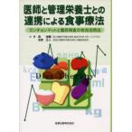 医師と管理栄養士との連携による食事療法 ランチョンマットと蓄尿検査の有効活用法