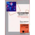 小児腫瘍組織カラーアトラス 第2巻