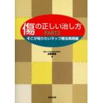 傷の正しい治し方 Part2