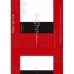 千のプラトー 資本主義と分裂症