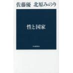 性と国家