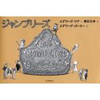 ジャンブリーズ