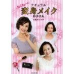 おぐねーのナチュラル変身メイクBOOK