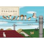 すりかえかめん NHK「おかあさんといっしょ」