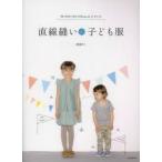 直線縫いの子ども服 90・100・110・120cmの4サイズ