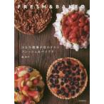ひなた焼菓子店のタルトフレッシュ&ベイクド