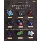UV resin .... минерал рецепт кристалл,. камень, янтарь и т.п. фактический минерал 34. узор . love .., аксессуары . делать ... новый оборудование версия 