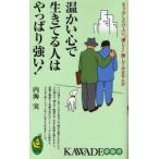 温かい心で生きてる人はやっぱり強い! もう少しだけ人に“優しく”接してみませんか