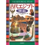 古代エジプト