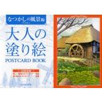  взрослый покрытие .POSTCARD BOOK..... пейзаж сборник 