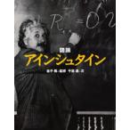 Yahoo! Yahoo!ショッピング(ヤフー ショッピング)図説アインシュタイン