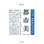 都市美 第4号