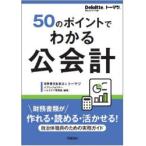 50�̃|�C���g�ł킩�����v �������ނ�����E�ǂ߂�E��������!�����̐E���̂��߂̎����K�C�h