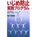 Yahoo! Yahoo!ショッピング(ヤフー ショッピング)いじめ防止実践プログラム 一人ひとりの教師への指針