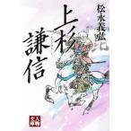 上杉謙信