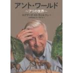 アント・ワールド アリの世界