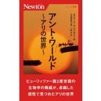 アント・ワールド アリの世界