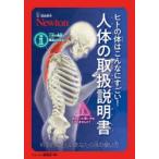 hito. body. такой . поразительный! тело человека. инструкция по эксплуатации наука .. правильный .. ваш body. способ применения 