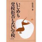 Yahoo! Yahoo!ショッピング(ヤフー ショッピング)いじめも登校拒否もない学校