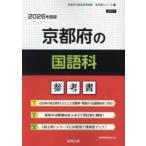 *26 Kyoto (столичный округ). японский язык справочник 