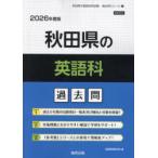 *26 Akita префектура. английский язык . прошлое .