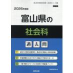 *26 Toyama. общественная наука прошлое .
