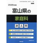 *26 Toyama. семья . прошлое .