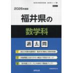 *26 Fukui префектура. математика . прошлое .