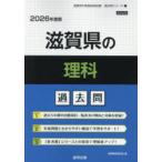 *26 Shiga префектура. наука прошлое .