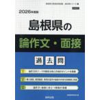 *26 Shimane. теория сочинение * интервью прошлое .