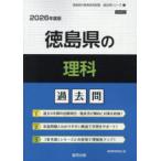 *26 Tokushima префектура. наука прошлое .