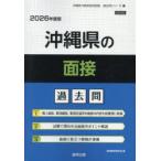*26 Okinawa префектура. интервью прошлое .