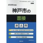 *26 Kobe город. интервью прошлое .