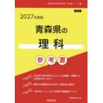 *27 Aomori префектура. наука справочник 