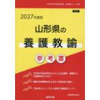 *27 Yamagata префектура. .... справочник 