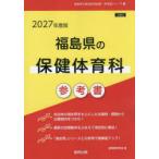 *27 Fukushima префектура. здравоохранение физическая воспитание справочник 