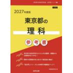 *27 Tokyo Metropolitan area. наука справочник 