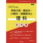 *27 Kanagawa префектура * Yokohama город * Kawasaki город * наука 