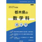 *27 Tochigi префектура. математика . прошлое .