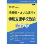 *27 Saitama префектура *... специальный поддержка школа ..