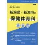 *27 Niigata префектура * Niigata город. здравоохранение физическая воспитание прошлое .