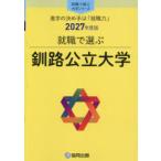 釧路公立大学